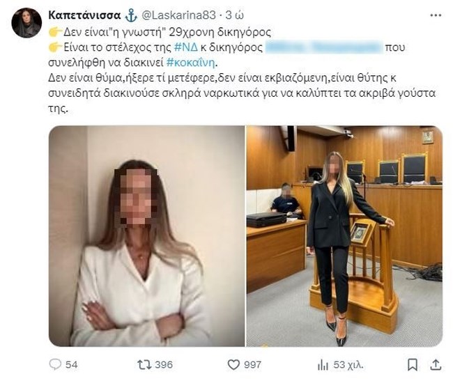 "Δεν είναι στέλεχός μας η δικηγόρος με τα ναρκωτικά" - Γιατί πηγές της ΝΔ πήραν θέση για την 29χρονη από την Αρμενία