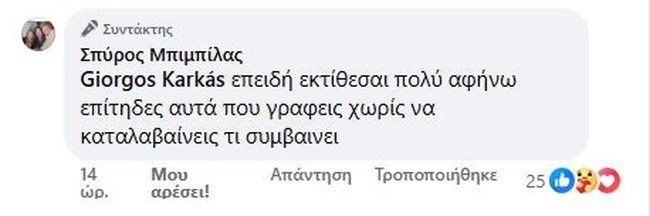 Ο Γιώργος Καρκάς υποστηρίζει τον Φιλιππίδη στη δίκη και "ανοίγει πόλεμο" με τον Μπιμπίλα με σκληρές αναρτήσεις
