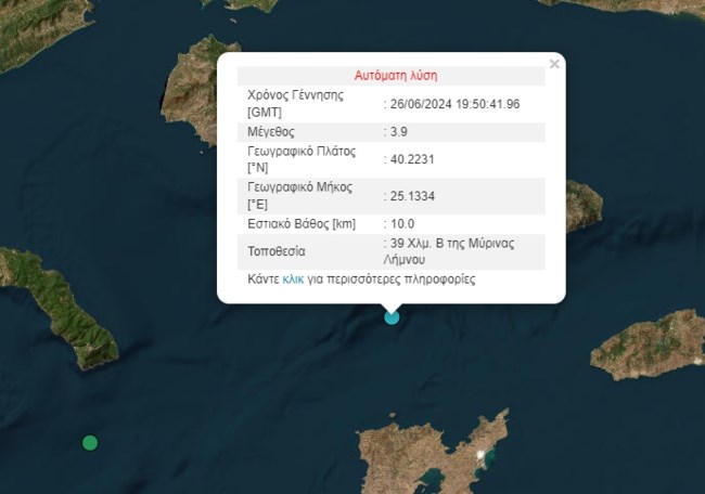 Σεισμός τώρα στη Λήμνο 3,9 Ρίχτερ
