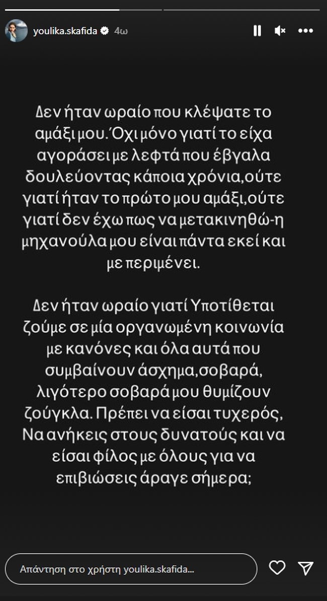 Γιούλικα Σκαφιδά
