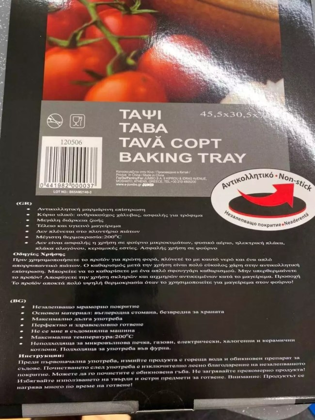 Ανάκληση αντικολλητικού ταψιού από τον ΕΦΕΤ - Δείτε ποιο είναι