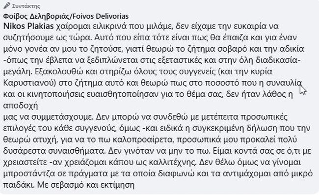 ΠΛΑΚΙΑΣ ΔΕΛΗΒΟΡΙΑΣ ΑΝΤΙΠΑΡΑΘΕΣΗ ΓΙΑ ΚΑΡΥΣΤΙΑΝΟΥ