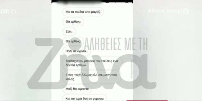 Βιασμός 24χρονης: Αυτά είναι τα μηνύματα που έστελνε ο διοργανωτής των πάρτι σε κοπέλες [Βίντεο]