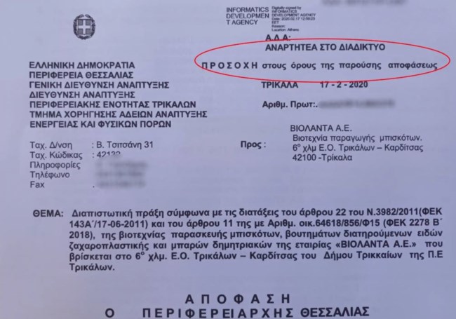 Βιολάντα: Λάθη με τις δεξαμενές είχε διαπιστώσει η Περιφέρεια το 2020 – Χωρίς άδεια το υπόγειο