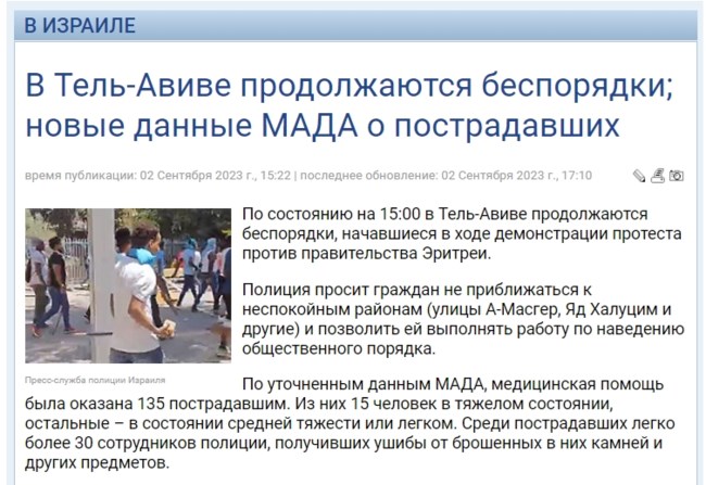 Ταραχές στο Τελ Αβιβ