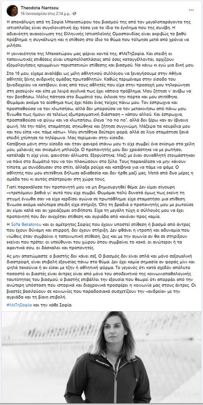Θεοδότα Νάντσου ανάρτηση