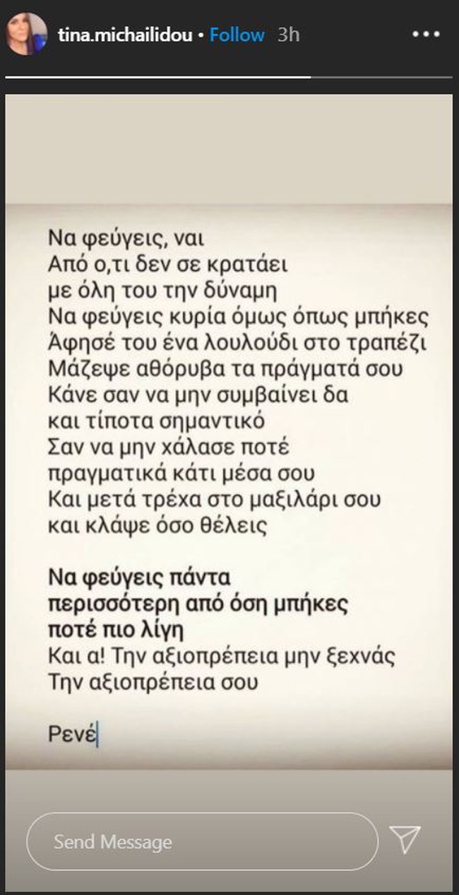 ΤΙΝΑ ΜΙΧΑΗΛΙΔΟΥ