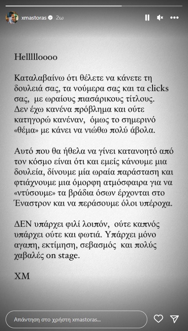 Χρήστος Μάστορας