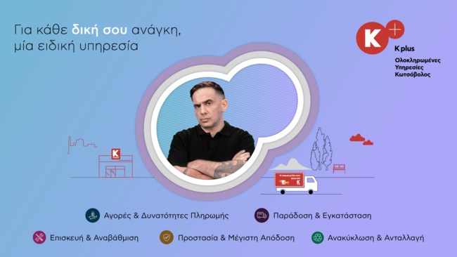 To Κ+, ο ολοκληρωμένος κόσμος υπηρεσιών του Κωτσόβολου, είναι εδώ για κάθε σου ανάγκη