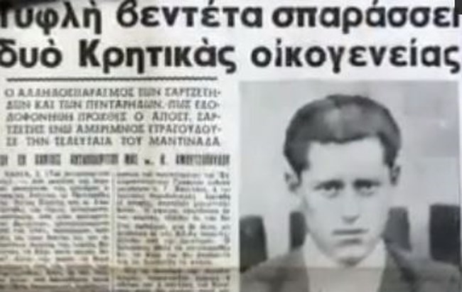 κρητη βεντετα