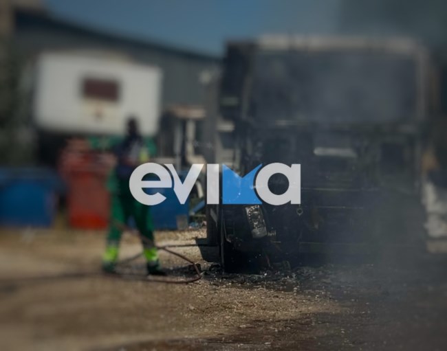 ΑΠΟΡΡΙΜΜΑΤΟΦΟΡΟ ΕΥΒΟΙΑ ΦΩΤΙΑ