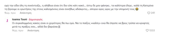 Ιωάννα Τούνη: Ο εκνευρισμός της μετά από τη συνέντευξη Αλεξάνδρου - "Θα έπρεπε να βρεις τρύπα να κρυφτείς"