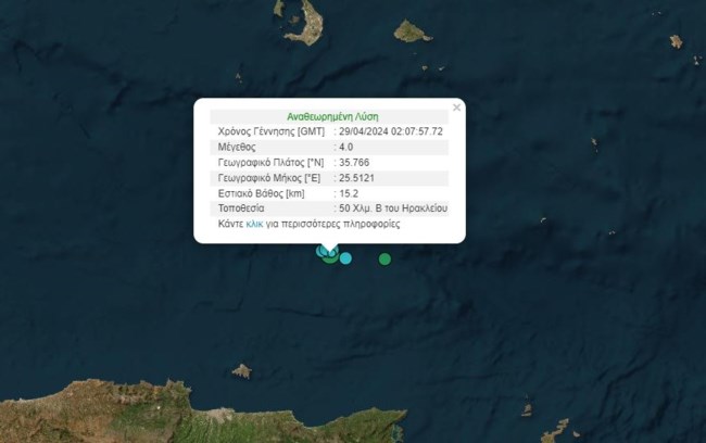 Μπαράζ σεισμικών δονήσεων βόρεια της Κρήτης - Τουλάχιστον 9 σεισμοί μέσα σε λίγες ώρες