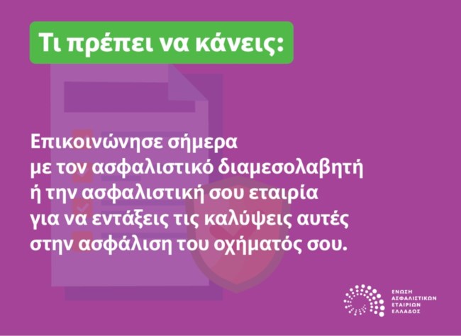 ασφάλιση οχήματος