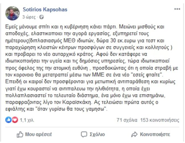 Καψώχας