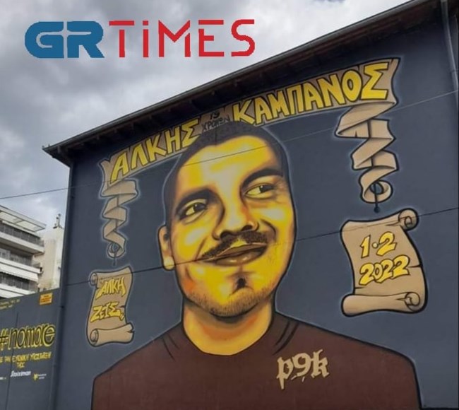Ολοκληρώθηκε το γκράφιτι με το χαμόγελο του Άλκη στη Θεσσαλονίκη [βίντεο, εικόνες]