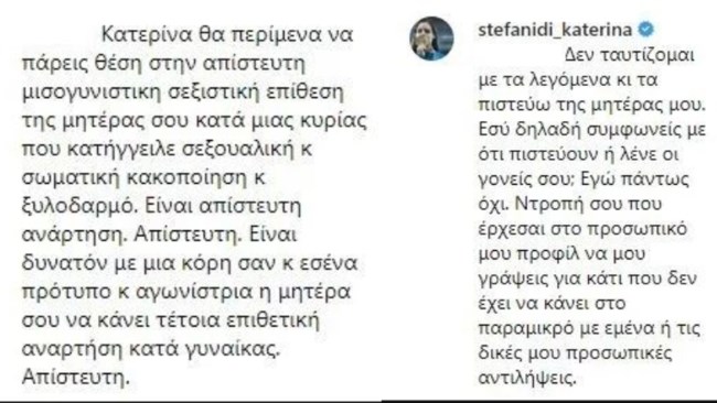 Απάντηση Κατερίνας Στεφανίδη