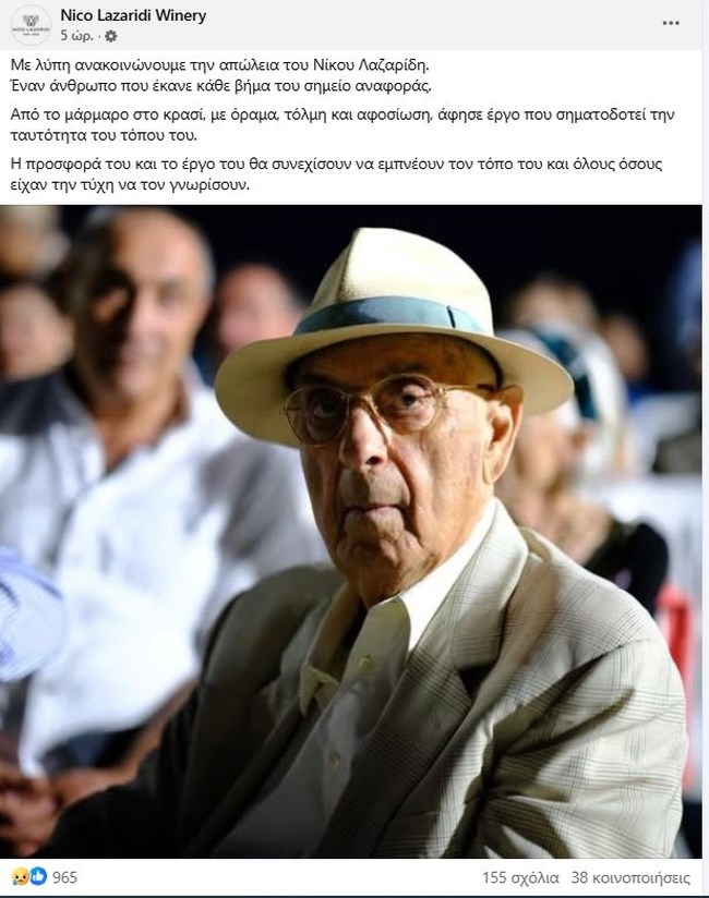Έφυγε από την ζωή ο πρωτοπόρος οινοποιός Νίκος Λαζαρίδης