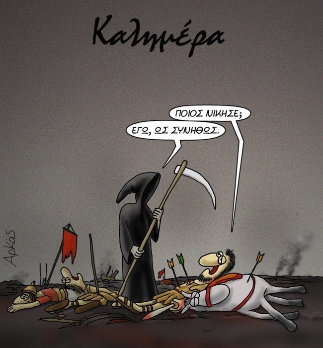 Το ανατριχιαστικό σκίτσο του Αρκά με τον χάρο και ένα μήνυμα για τον πόλεμο