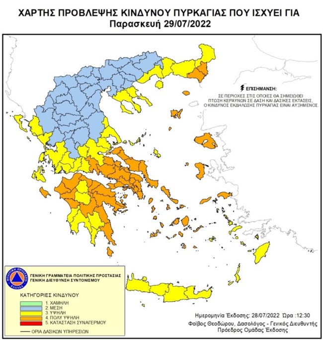 Προσοχή: Μεγάλος κίνδυνος πυρκαγιάς την Παρασκευή σε 8 περιφέρειες - Ενημέρωση της Πολιτικής Προστασίας