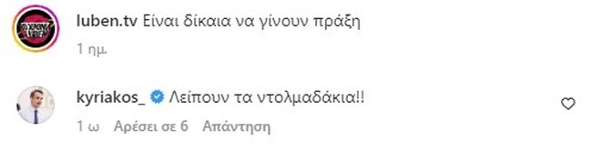 Μητσοτάκης