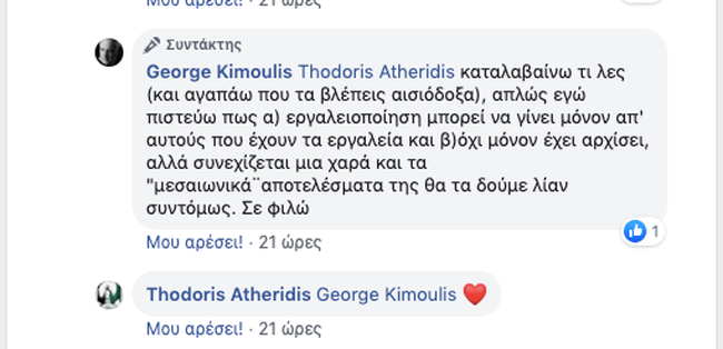 αθεριδης 3