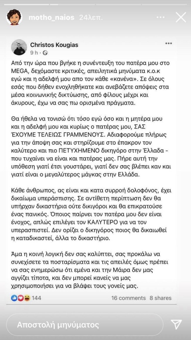 Μοθωναίος