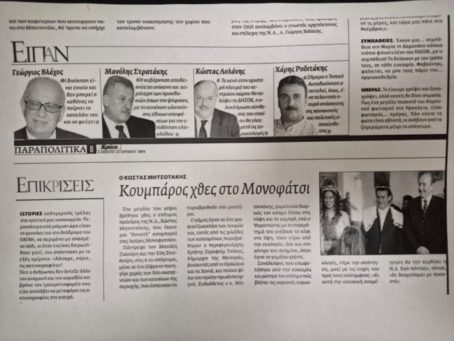 Τι ισχύει τελικά με την κουμπαριά των οικογενειών Μητσοτάκη και Ξυλούρη: Το δημοσίευμα, η κόντρα και η αλήθεια