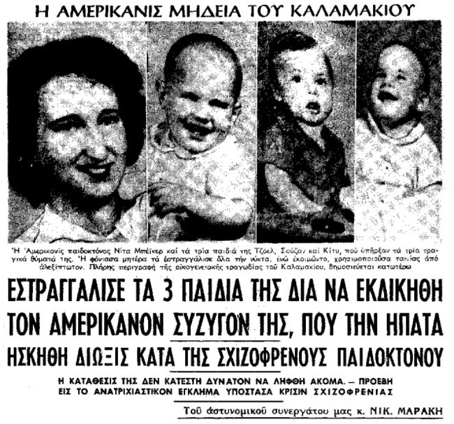 "Μήδεια του Καλαμακίου": Σκότωσε τα τρία της παιδιά για να εκδικηθεί τον άνδρα της επειδή την απατούσε