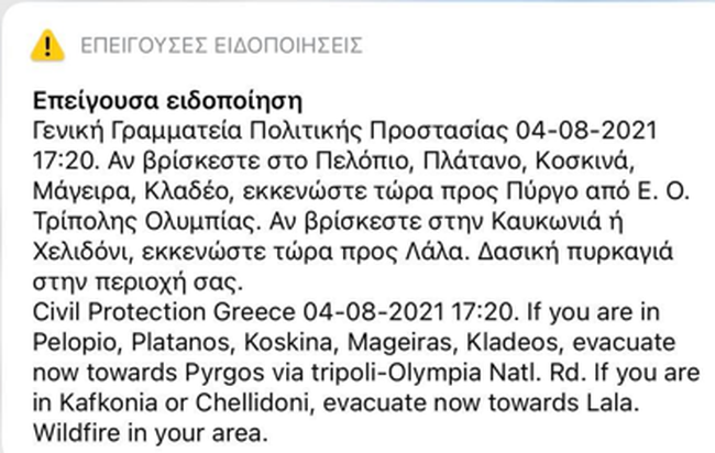 Φωτιά στην Αρχαία Ολυμπία: Εγκλωβισμένοι στο Πελόπιο - Καίγονται σπίτια - Μήνυμα 112 για εκκένωση [εικόνες-βίντεο]
