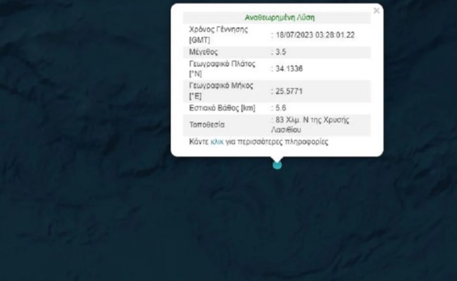 Σεισμός 3,5 Ρίχτερ στην Κρήτη