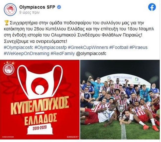 Τελικός Κυπέλλου: Ο Ολυμπιακός έκανε το νταμπλ με 1-0 την ΑΕΚ