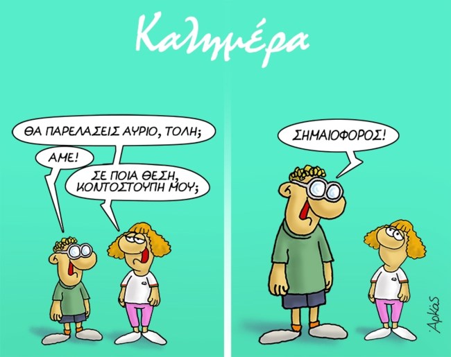 Αρκάς: Το χιουμοριστικό σκίτσο για την... παρέλαση της 28ης Οκτωβρίου
