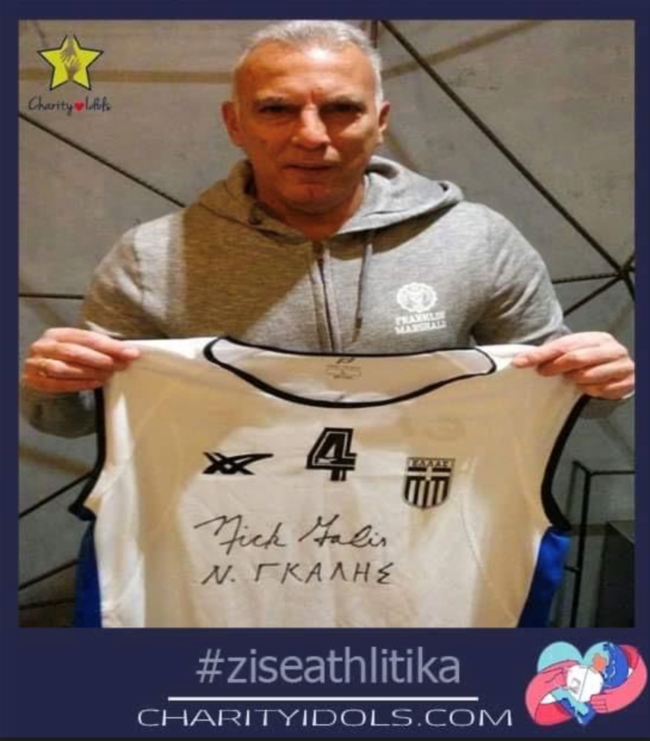 Γκάλης