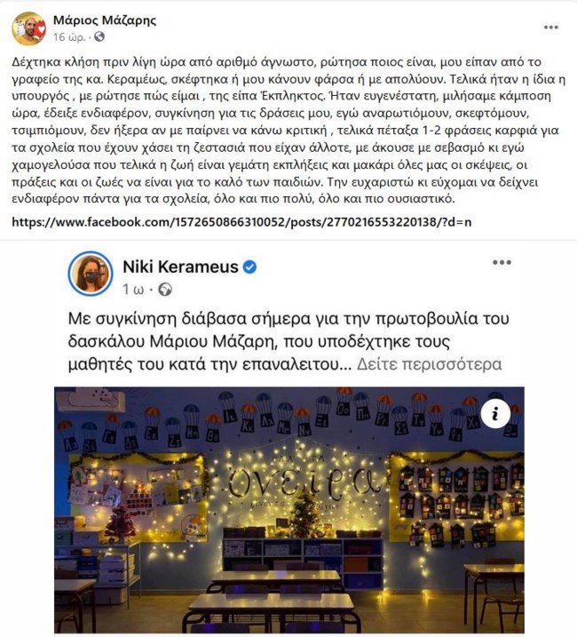 ανάρτηση δάσκαλος Μαζαρης