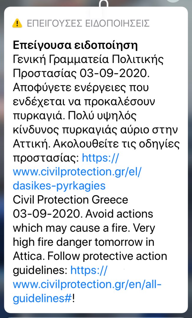 Επείγουσα ειδοποίηση του 112: Αύριο η πιο επικίνδυνη μέρα του καλοκαιριού για πυρκαγιές