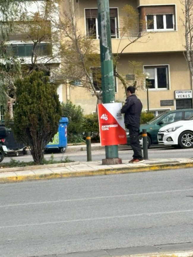 ΑΦΙΣΕΣ ΣΥΡΙΖΑ