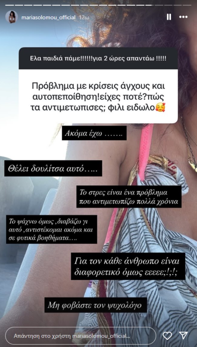 Η Σολωμού μιλά για τις κρίσεις άγχους: Το στρες είναι ένα πρόβλημα που αντιμετωπίζω πολλά χρόνια