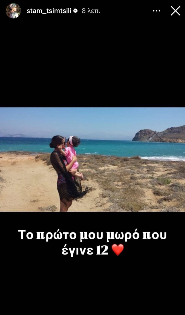ΤΣΙΜΤΣΙΛΗ