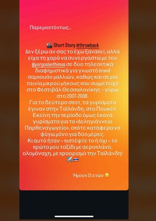 Αθηνά Οικονομάκου: "Έχω συνεργαστεί με τον Γιώργο Λάνθιμο. Ήμουν 21 ετών"