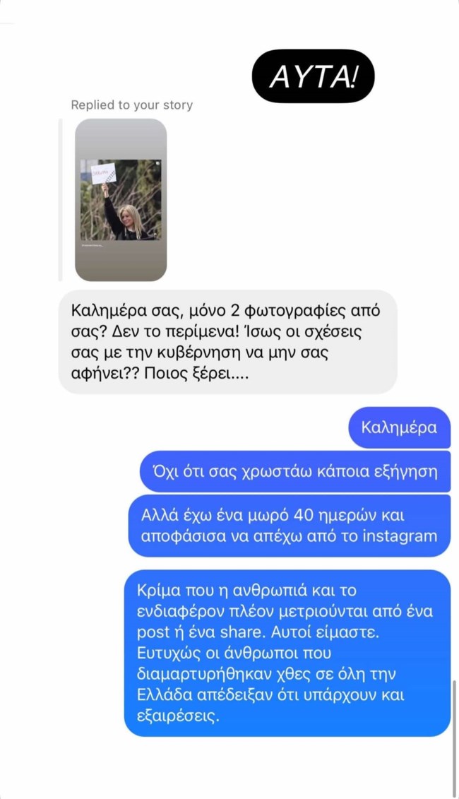 Eριέττα Κούρκουλου: Το μήνυμα που δέχτηκε από follower για τα Τέμπη και η απάντησή της