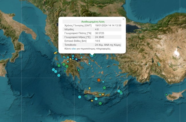 Σεισμός 4,8 Ρίχτερ ανοιχτά της Κύμης - Έγινε ιδιαίτερα αισθητός στην Αθήνα