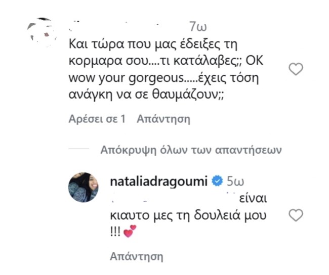 ναταλια δραγουμη