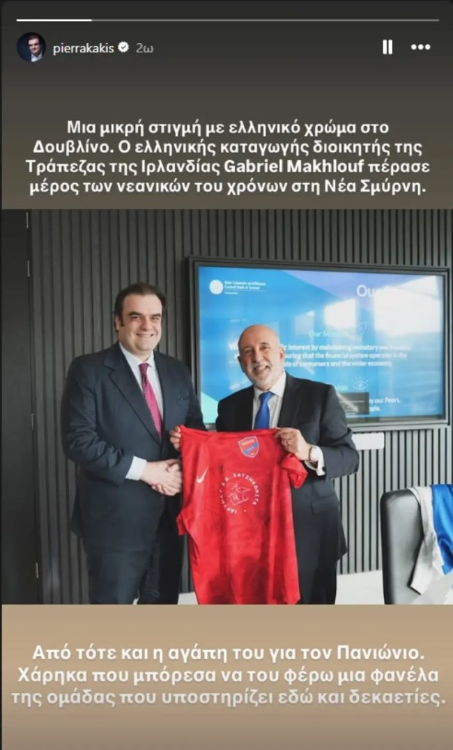 Ο Πιερρακάκης χάρισε φανέλα του Πανιωνίου στον Κεντρικό Τραπεζίτη της Ιρλανδίας: Ο απίστευτος λόγος