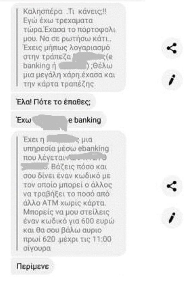 facebook απάτη
