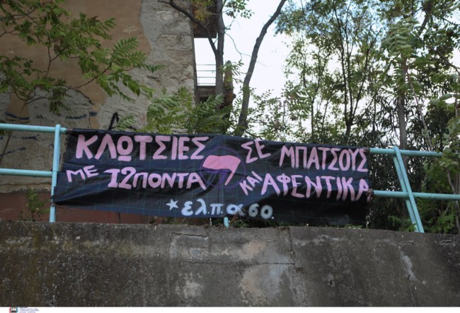 Τα πανό στη δίκη του Ζακ Κωστόπουλου: "Κλωτσιές με 12ποντα σε μπάτσους και αφεντικά"
