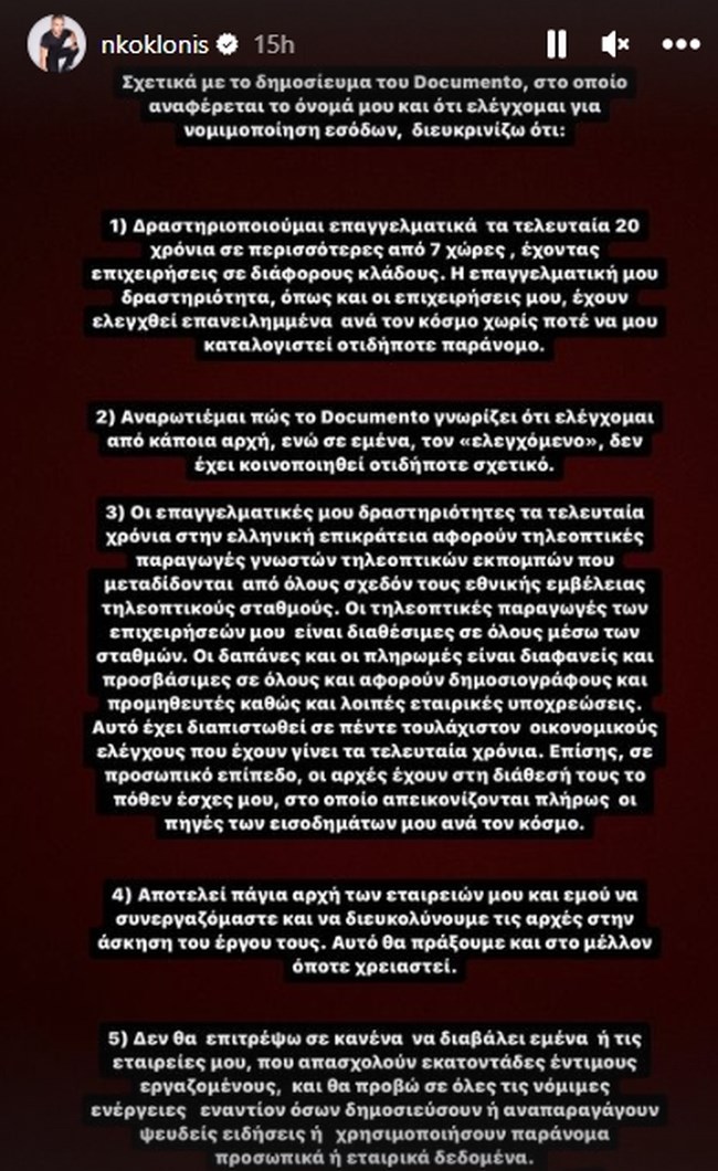 Νίκος Κοκλώνης