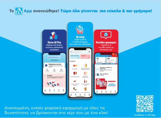 To AB App ανανεώθηκε και μας προσφέρει καλύτερη αγοραστική εμπειρία, μας ξεκουράζει και κάνει τη ζωή μας πιο εύκολη