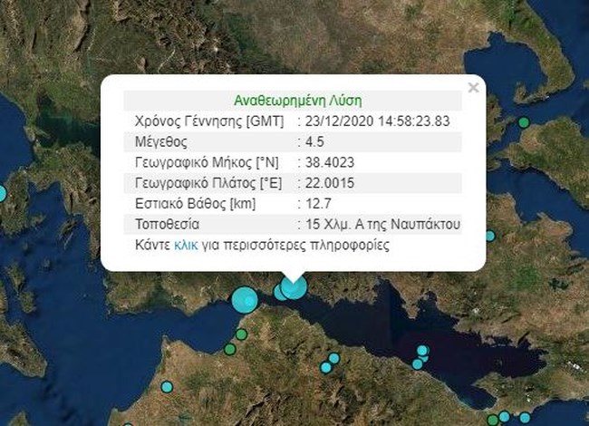 Σεισμός 4,5 Ρίχτερ ταρακούνησε τη Ναυπακτία  - Είχε μεγάλη διάρκεια