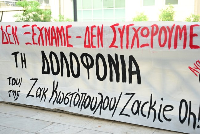 Δίκη Ζακ Κωστόπουλου